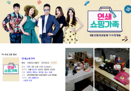 연쇄쇼핑가족