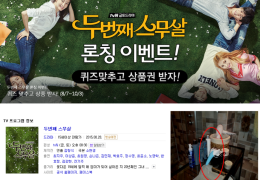 두번째 스무살