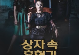 상자속 흡혈귀