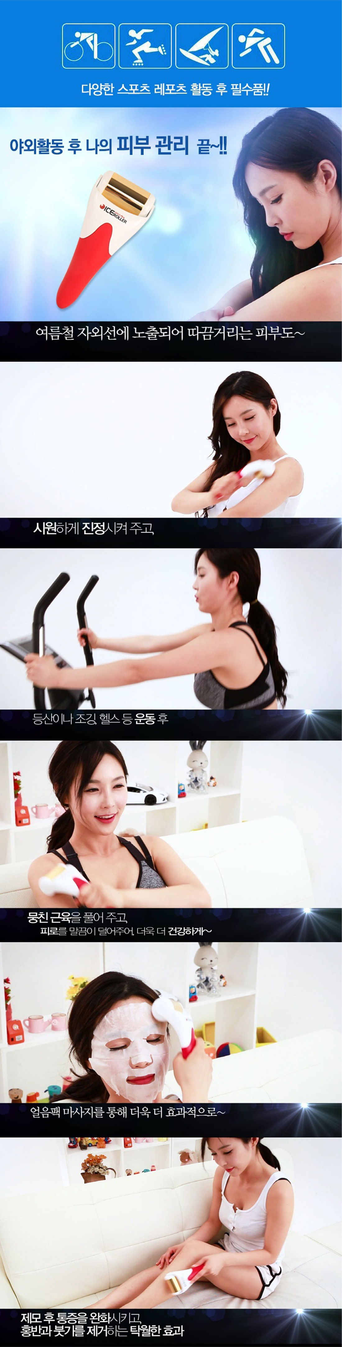 아이스롤러 사용방법